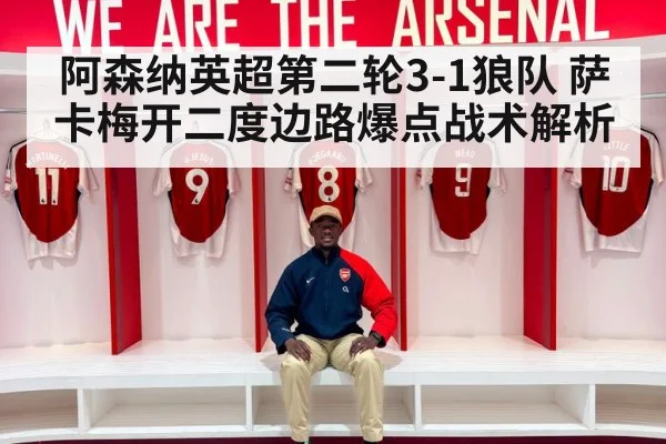 Bukayo Saka Arsenal celebration
