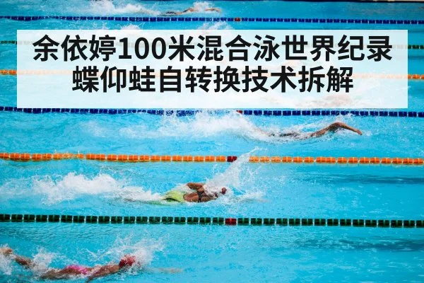 swimming pool competition
