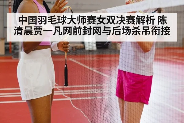 badminton women doubles match